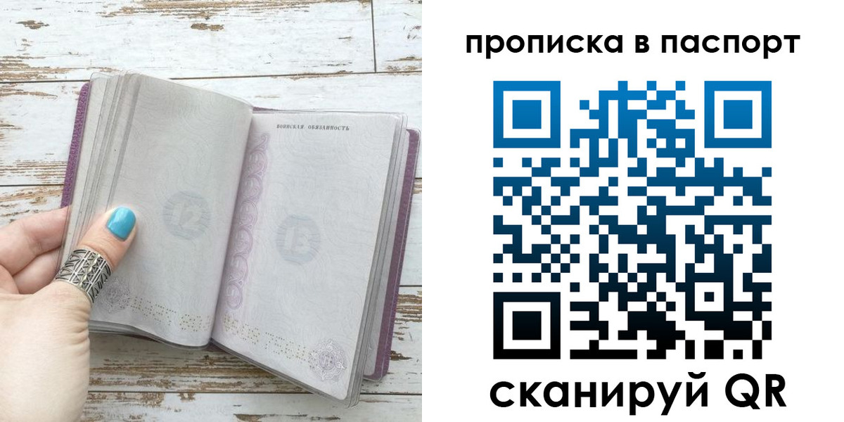 купить прописку в Энгельсе