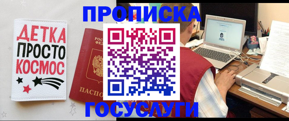 прописка гарантия в Энгельсе