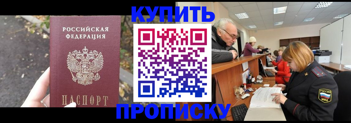 прописка 2025 в Энгельсе