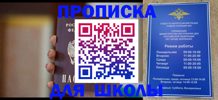 прописка ребенка в Энгельсе