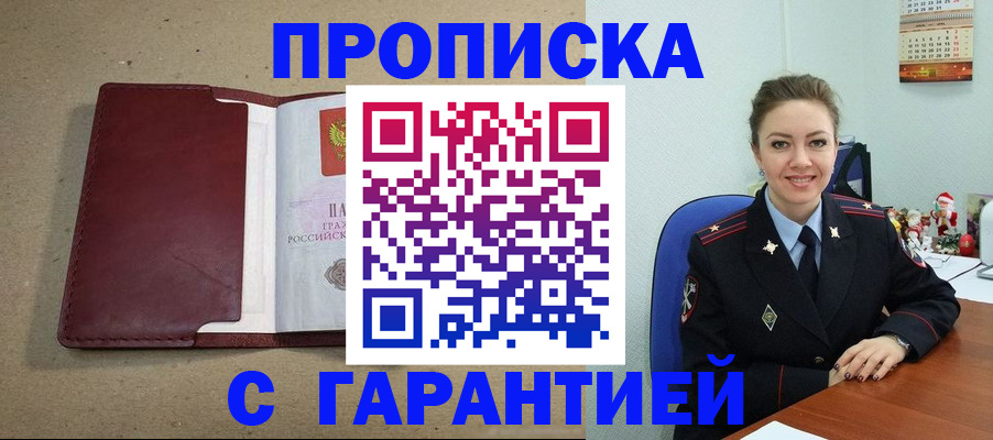 прописка регистрация в Энгельсе