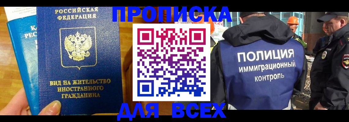 временная регистрация в Энгельсе