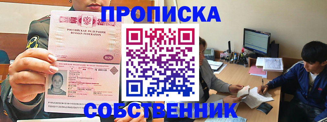 временная регистрация в Энгельсе