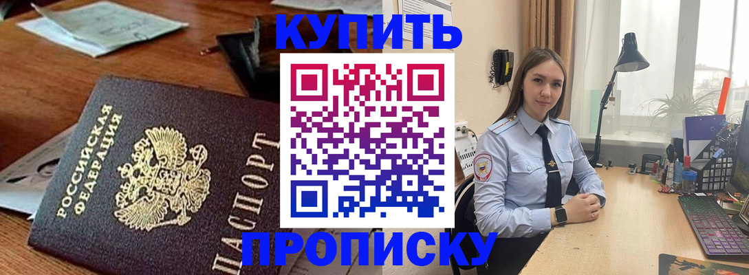 прописка в Энгельсе