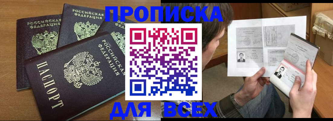 временная регистрация недорого в Энгельсе